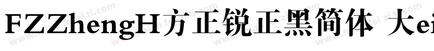 FZZhengH方正锐正黑简体 大eiGBK ExtraBold字体转换